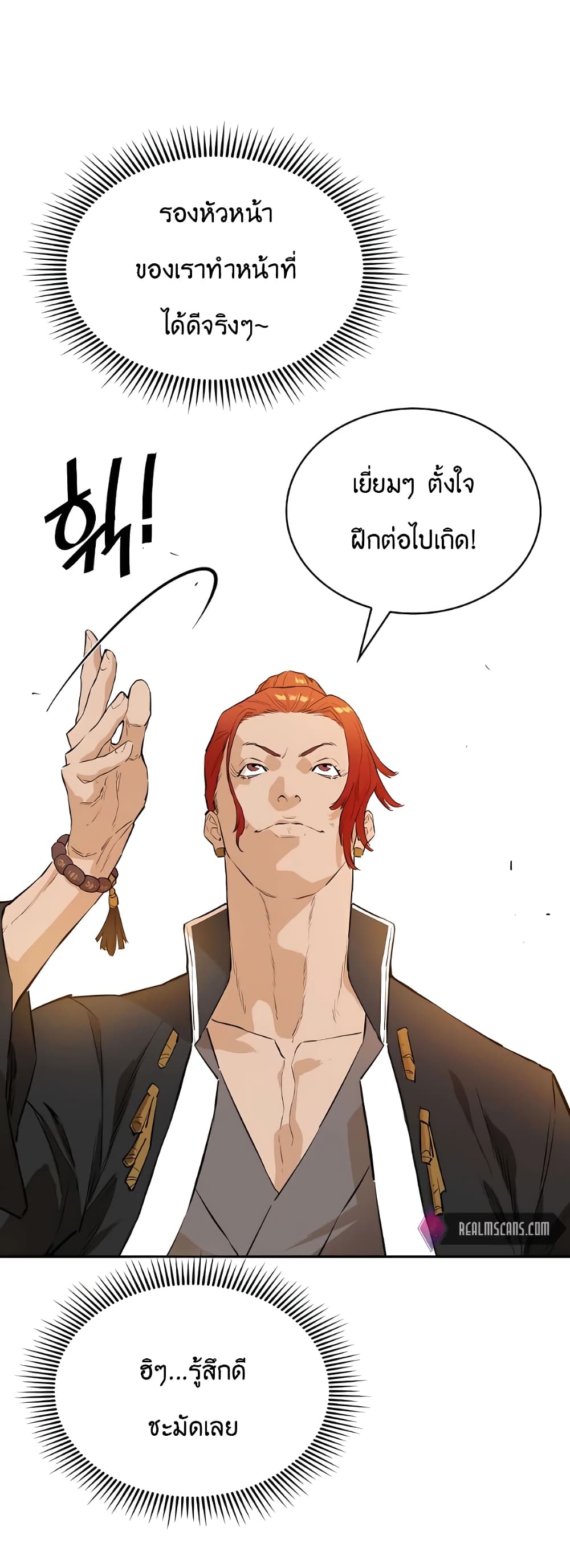 The Villainous Warrior ตอนที่ 29 (32)