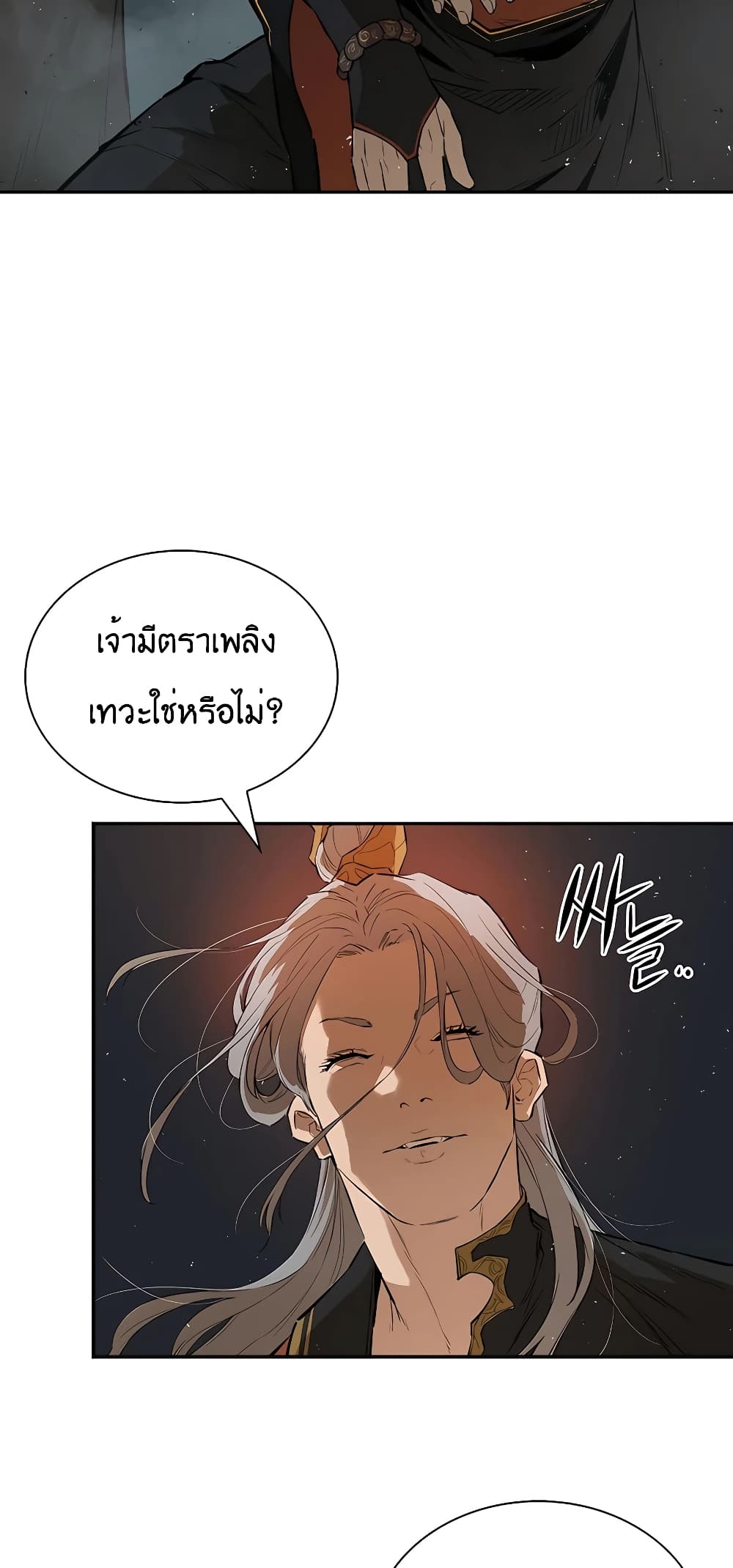 The Villainous Warrior ตอนที่ 24 (42)