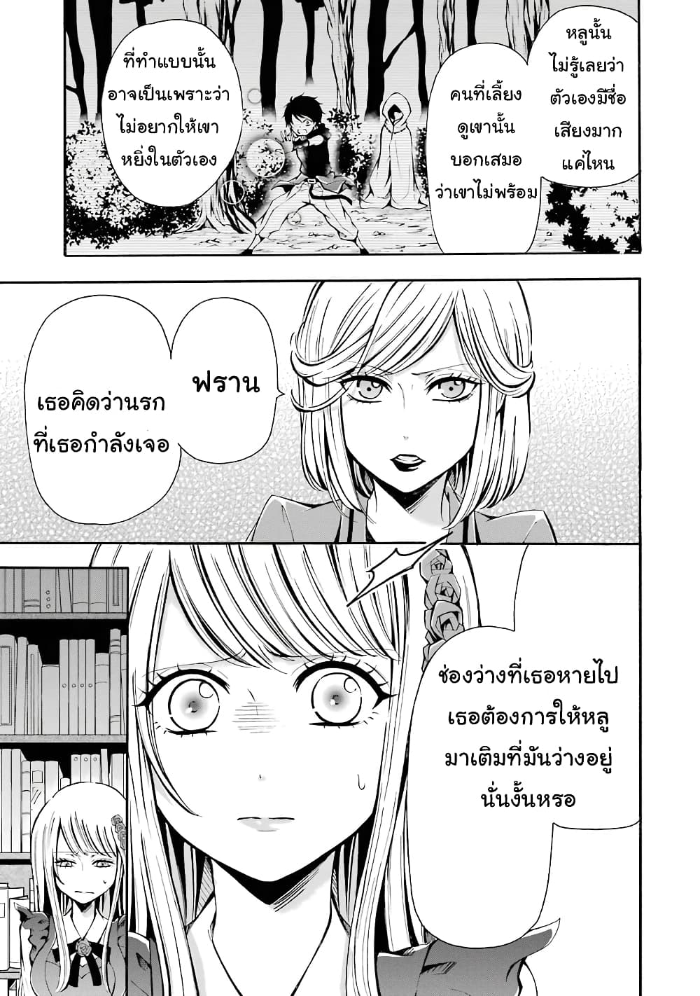 Mahou Shoujo Gakuen no Suketto Kyoushi 2 (23)