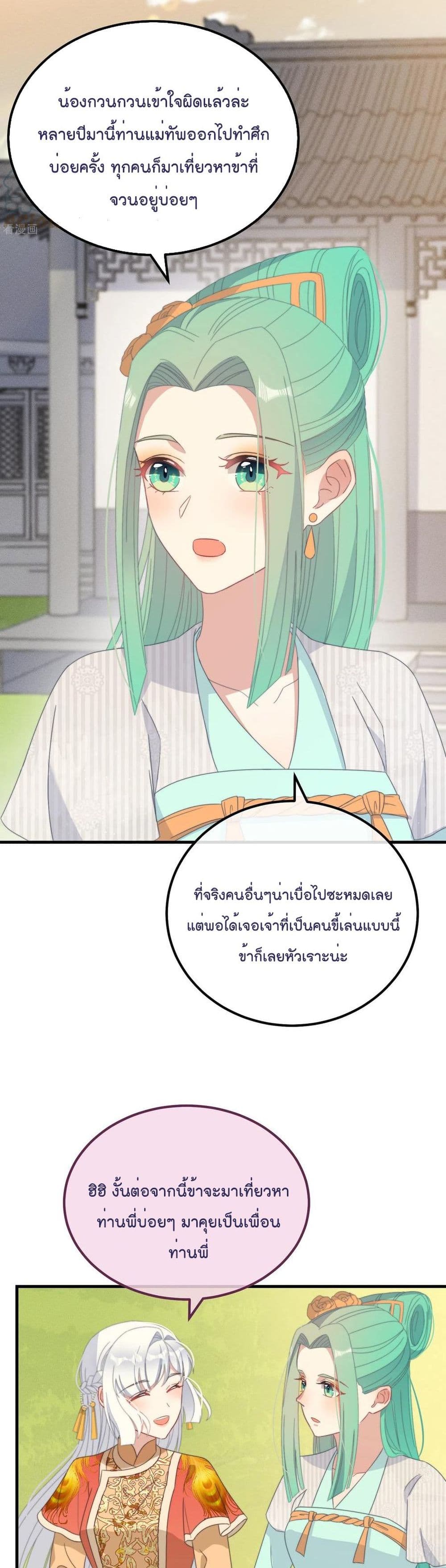 Romantic games for couples! เกมส์รักมัดใจองค์ชาย ตอนที่ 44 (6)