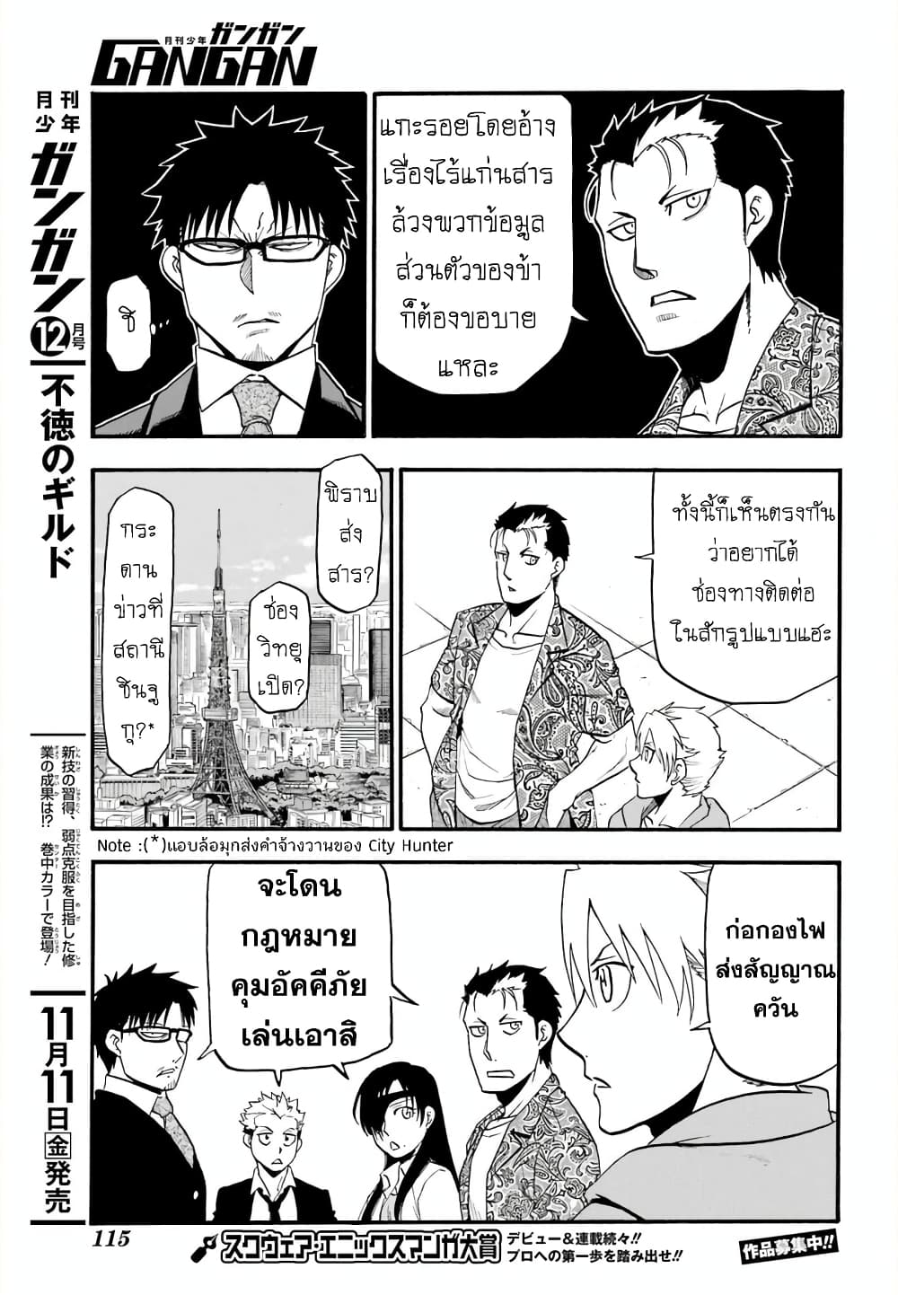 Yomi no Tsugai ตอนที่ 11 (18)