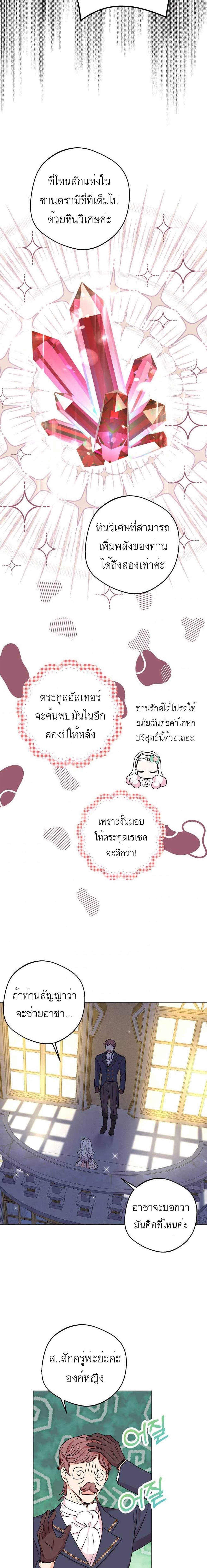 Surviving as an Illegitimate Princess ตอนที่ 27 (15)