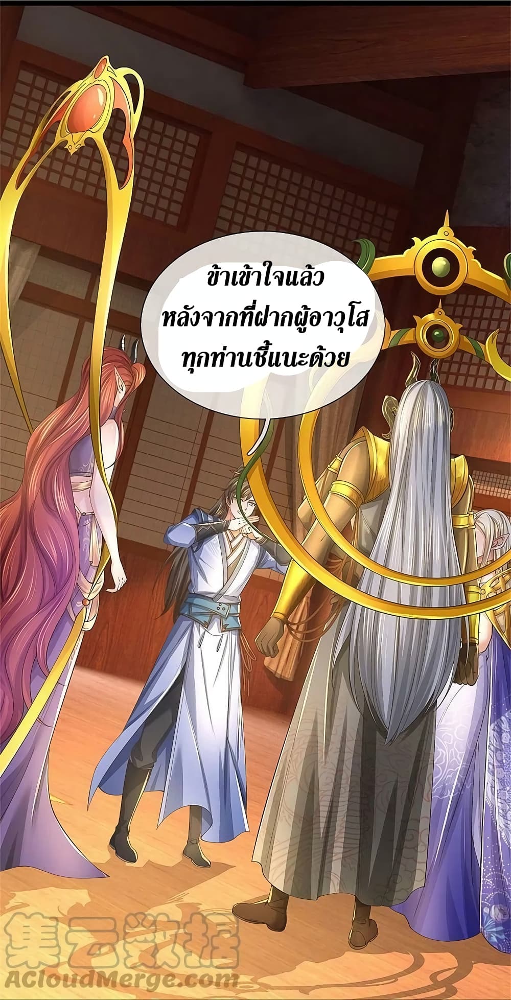 Sky Sword God ตอนที่ 575 (23)