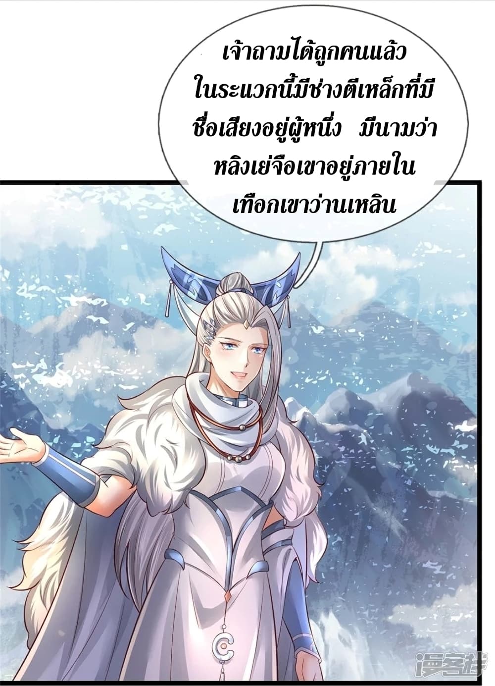 Sky Sword God ตอนที่ 444 (6)