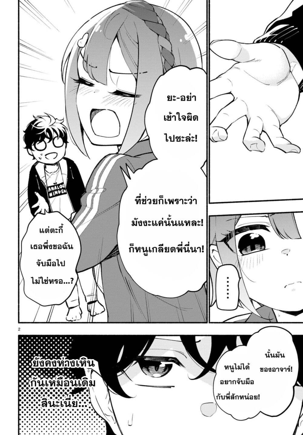 Imouto ga Oshi sugiru! ตอนที่ 2 (2)