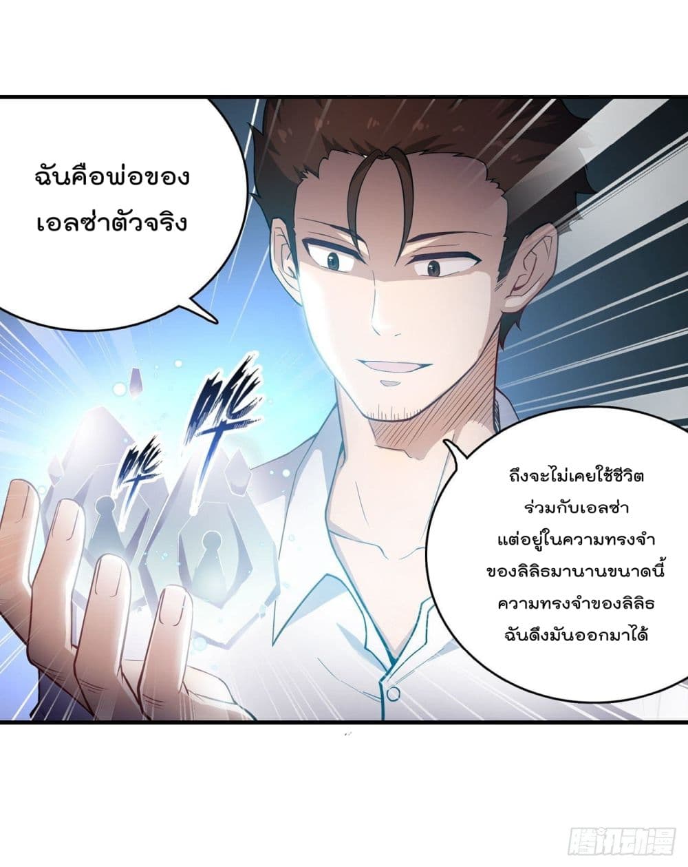 Infinite Apostles And Twelve War Girls ตอนที่ 112 (17)