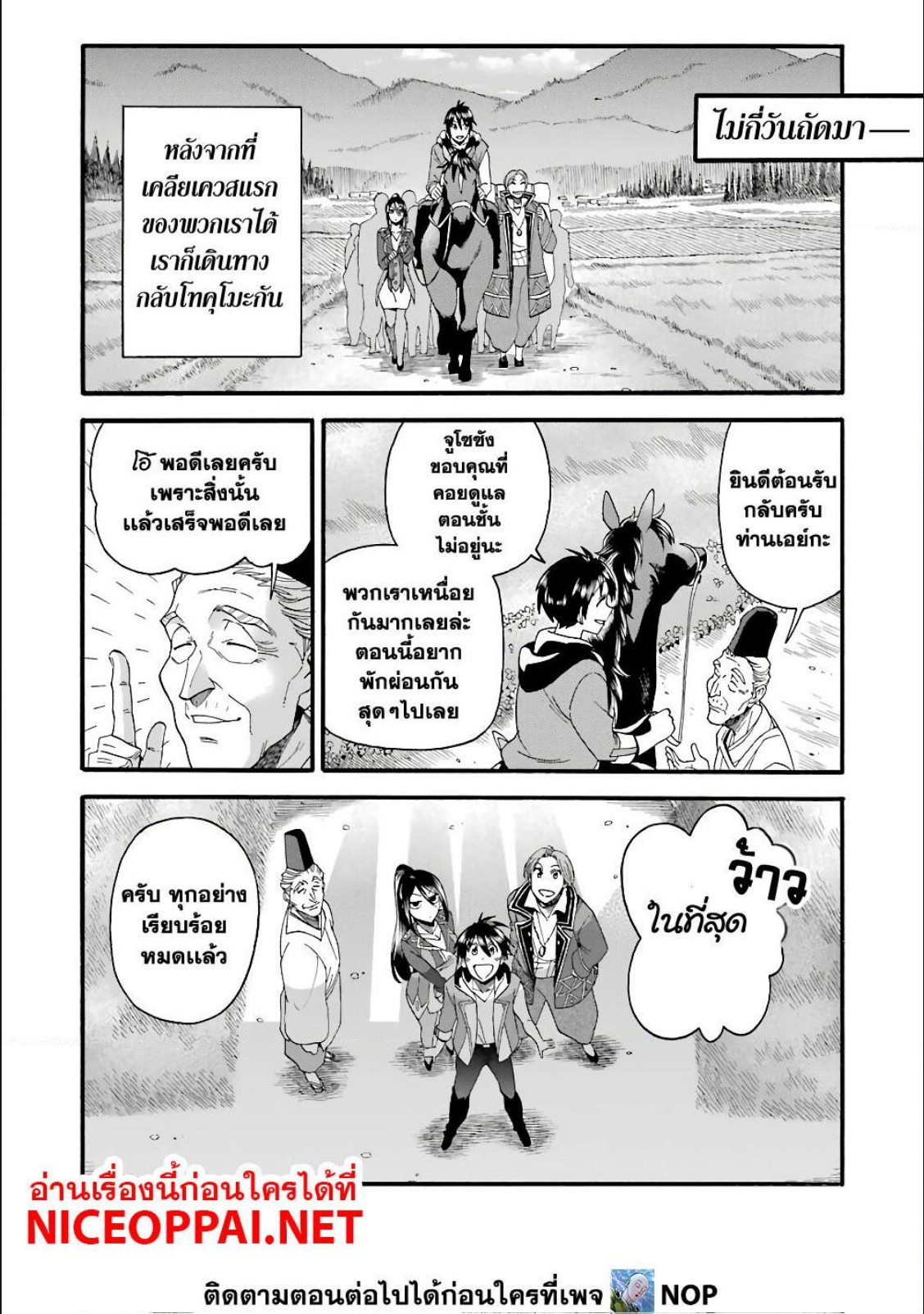 Ikusei Skill wa ตอนที่ 13 (6)