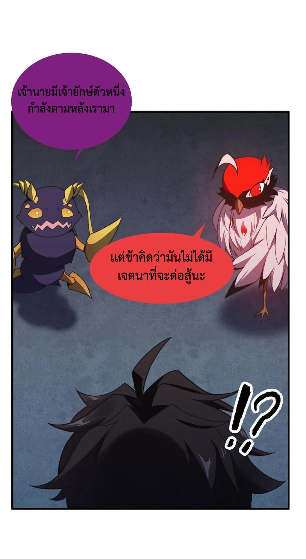 Monster Pet Evolution ตอนที่ 83 (27)