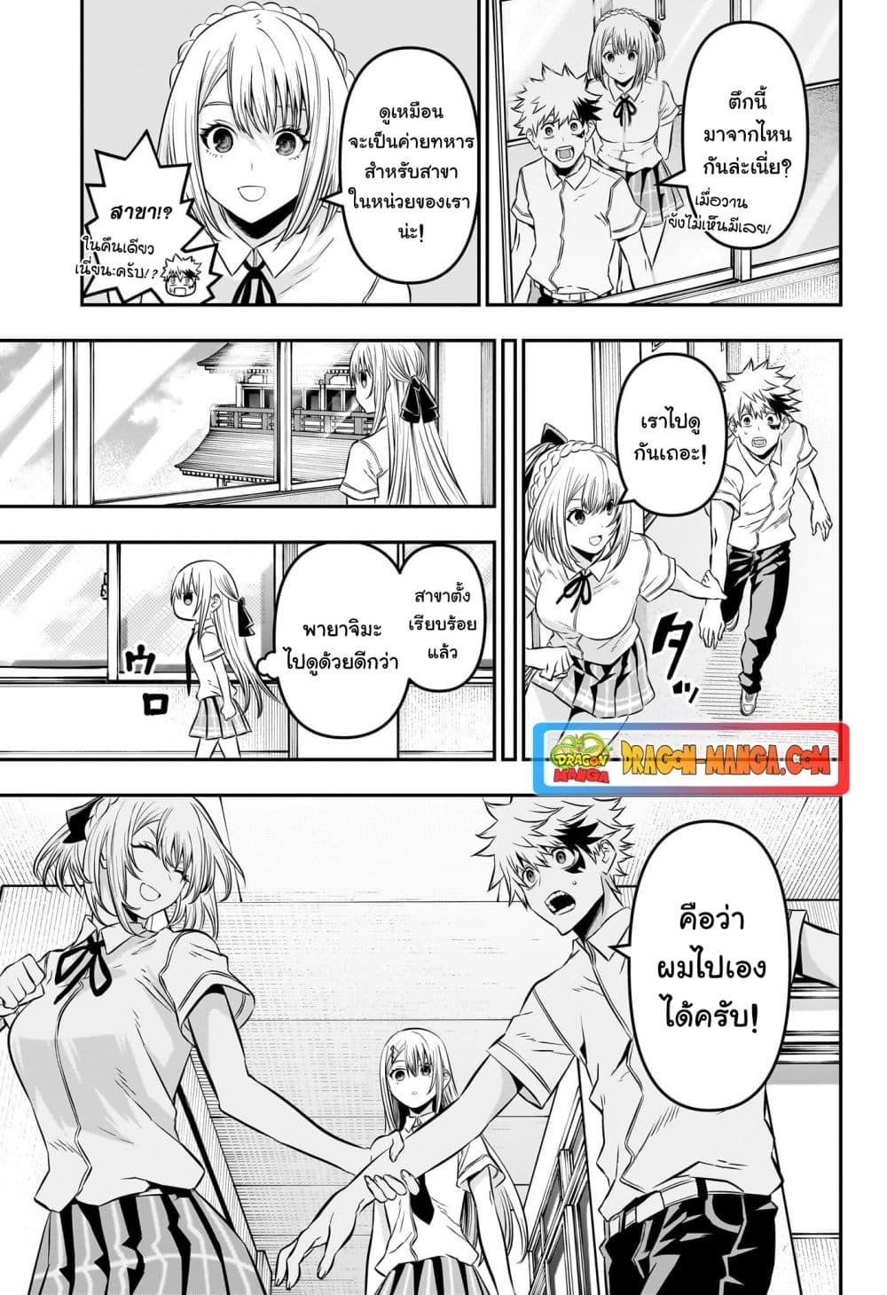 Nue’s Exorcist ตอนที่ 25 (5)