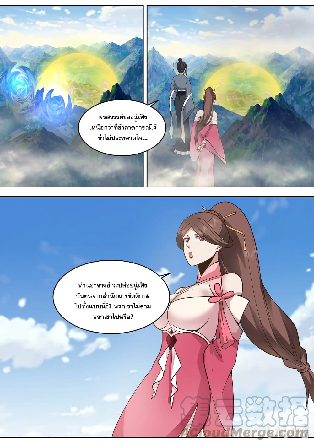 Martial God Asura ตอนที่ 531 (10)