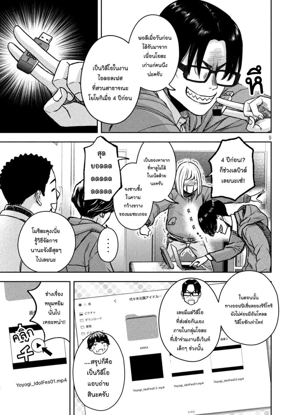 Watashi no Arika 11 09