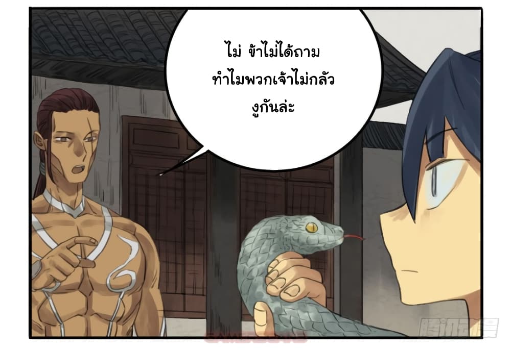 Martial Legacy ตอนที่ 12 (30)