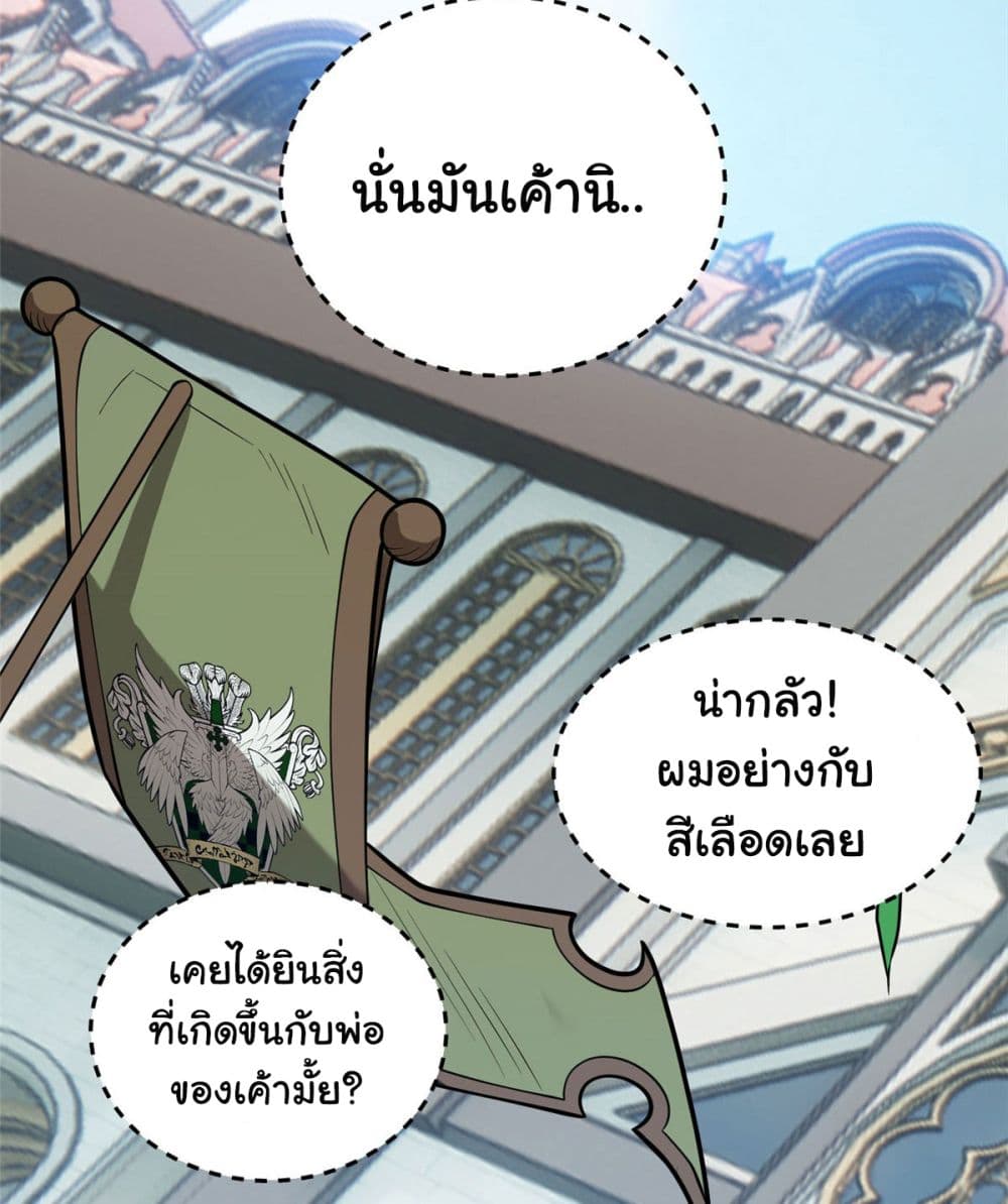 My Dragon Systemตอนที่ 13 (31)