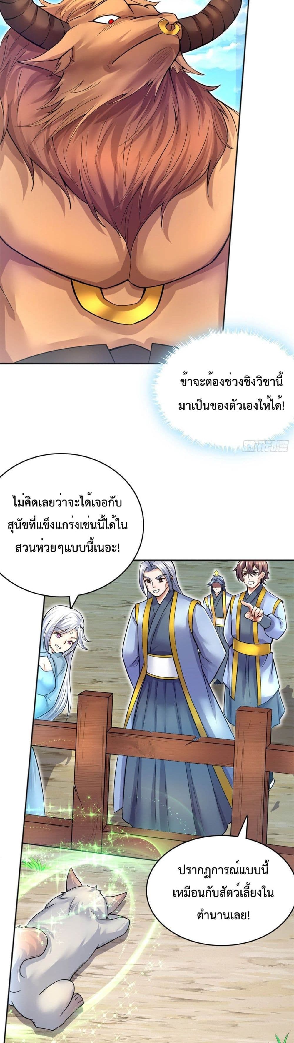 I Can Become A Sword God ตอนที่ 19 (20)