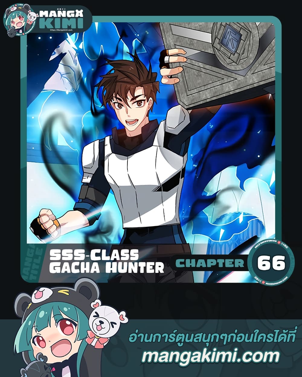 SSS Class Gacha Hunter 66 01