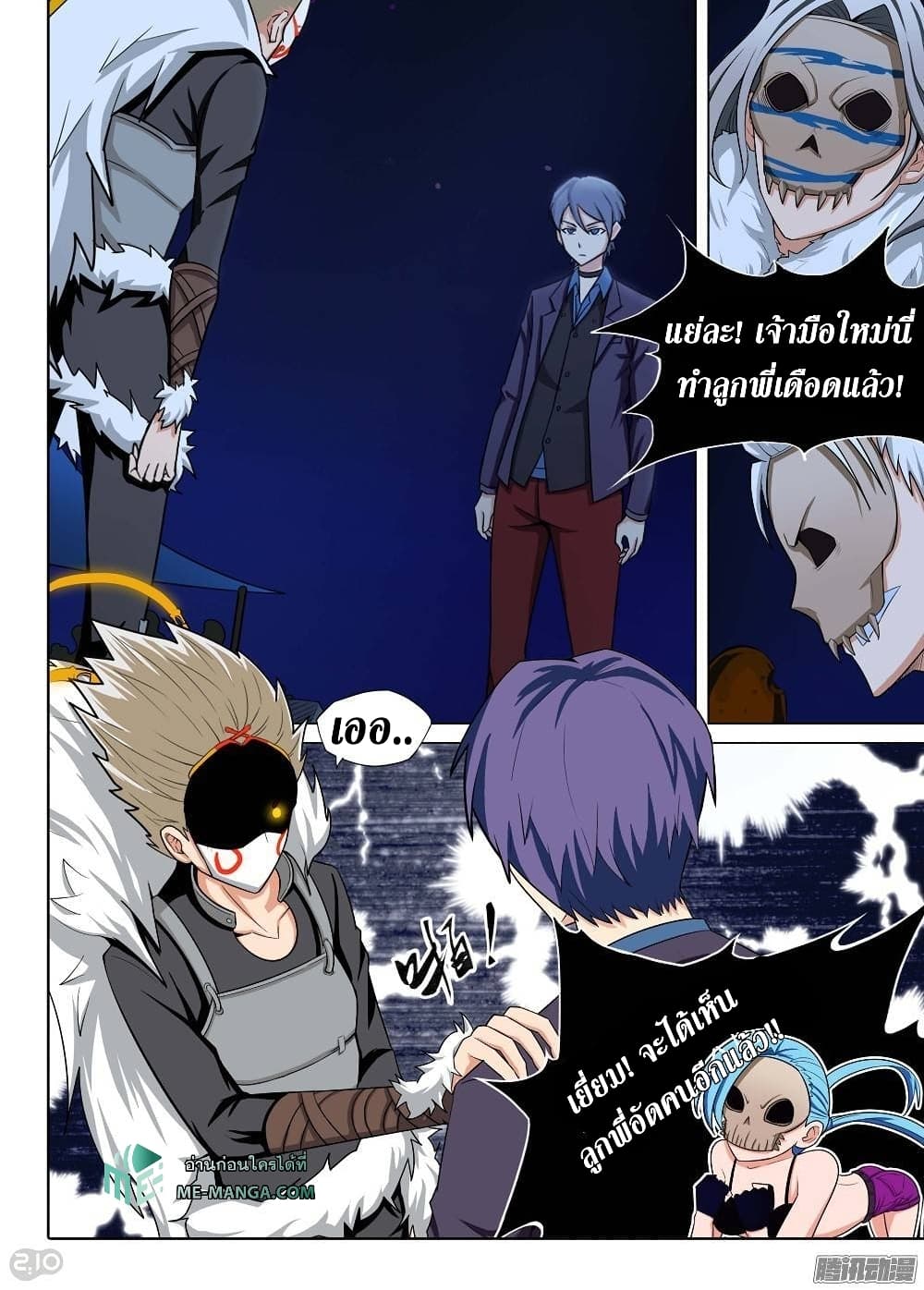 Silver Gravekeeper ตอนที่ 193 (2)