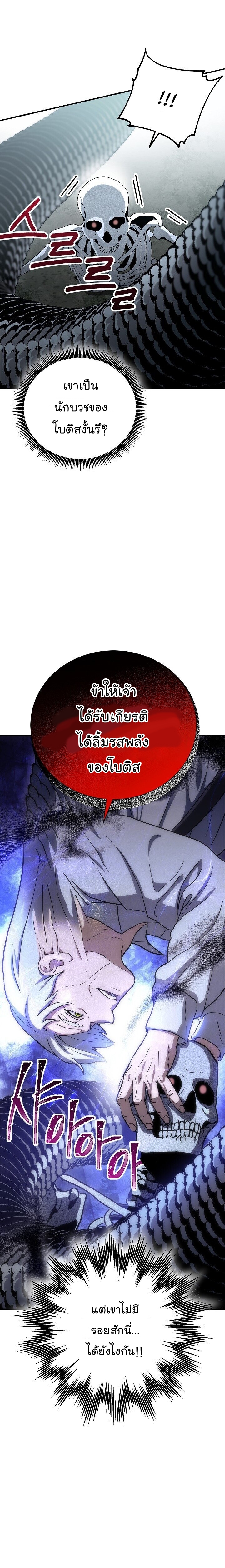 Skeleton Soldier ตอนที่146 (25)