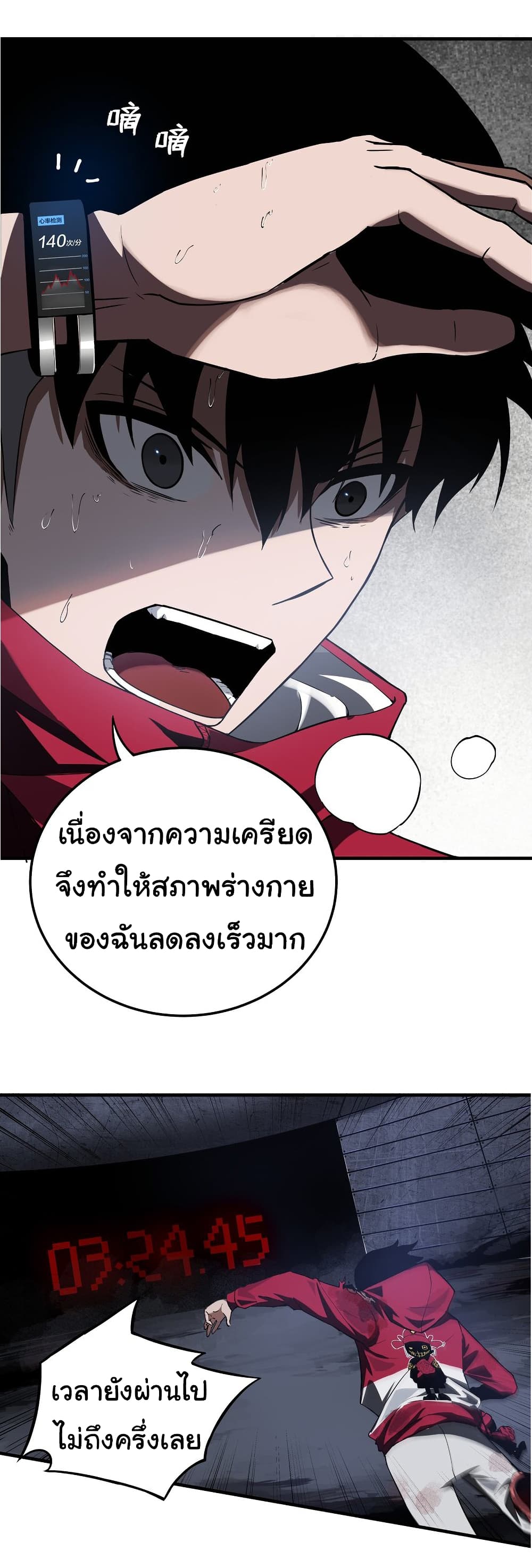 Riding on the Brink of Annihilation ตอนที่ 2 (19)