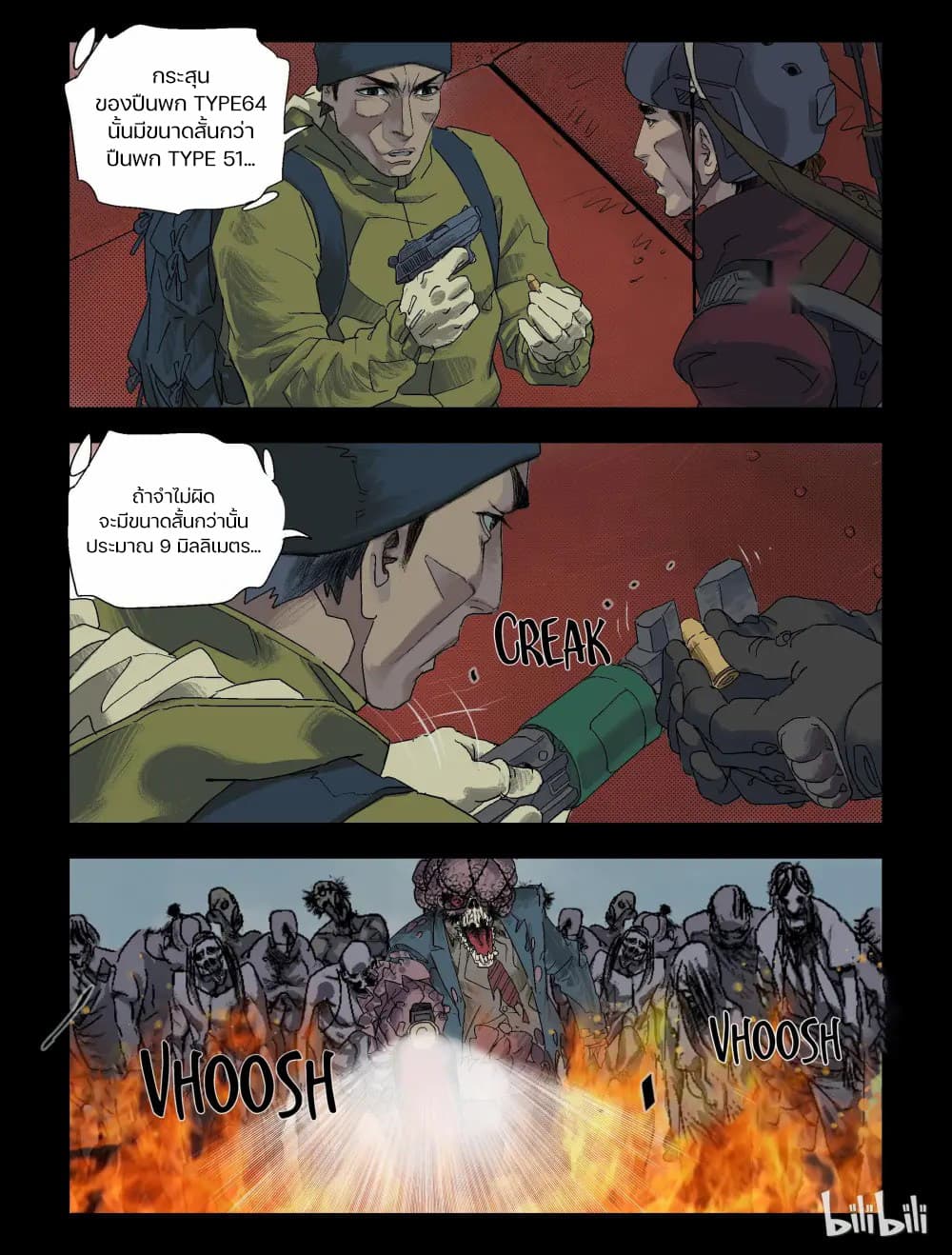 Zombie World ตอนที่ 85 (8)