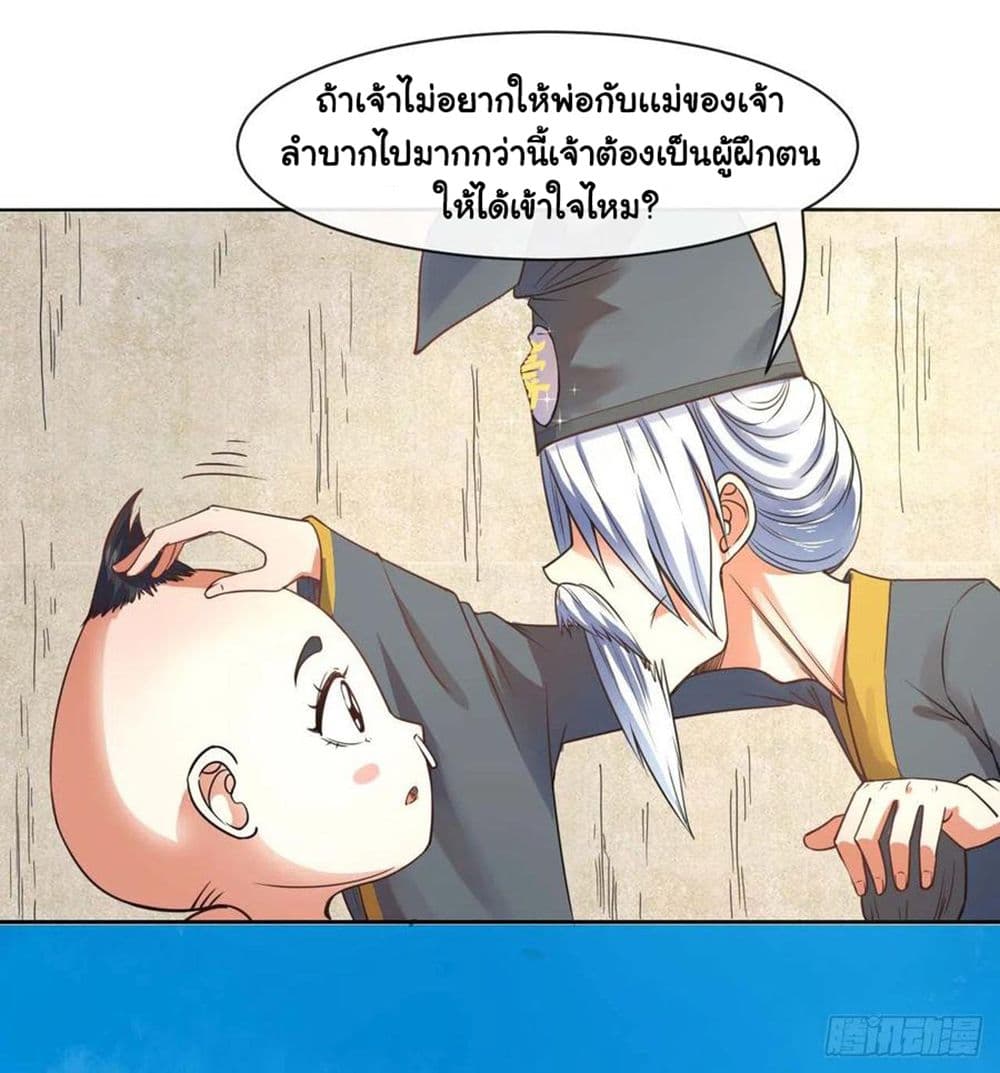 The Cultivators Immortal Is My Sister ตอนที่ 144 (4)