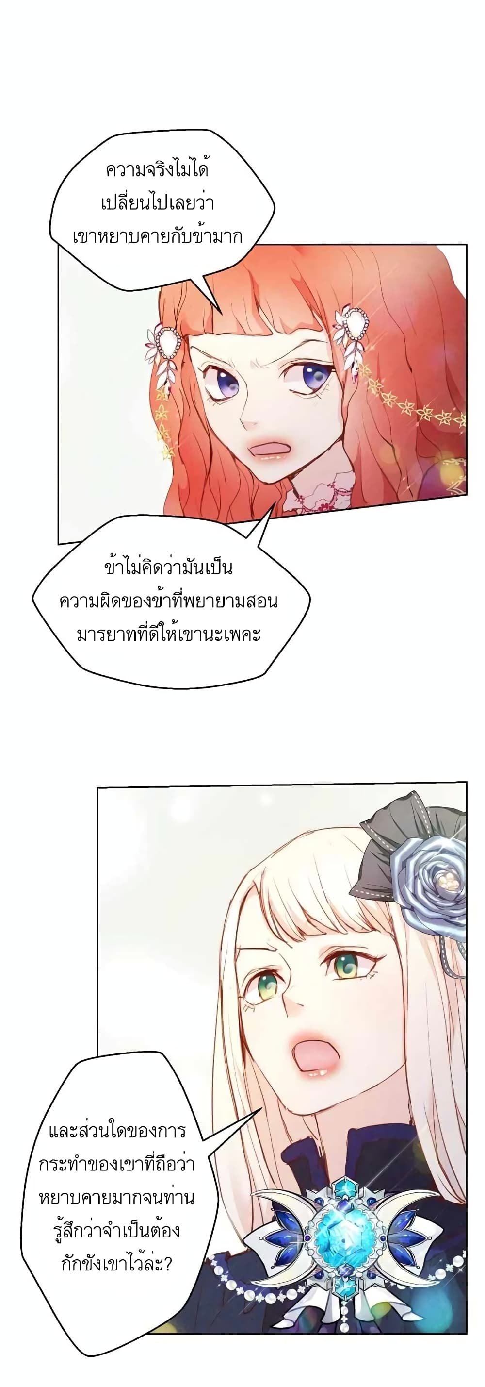 A Fake Princess’s Survival Diary ตอนที่ 11 (25)