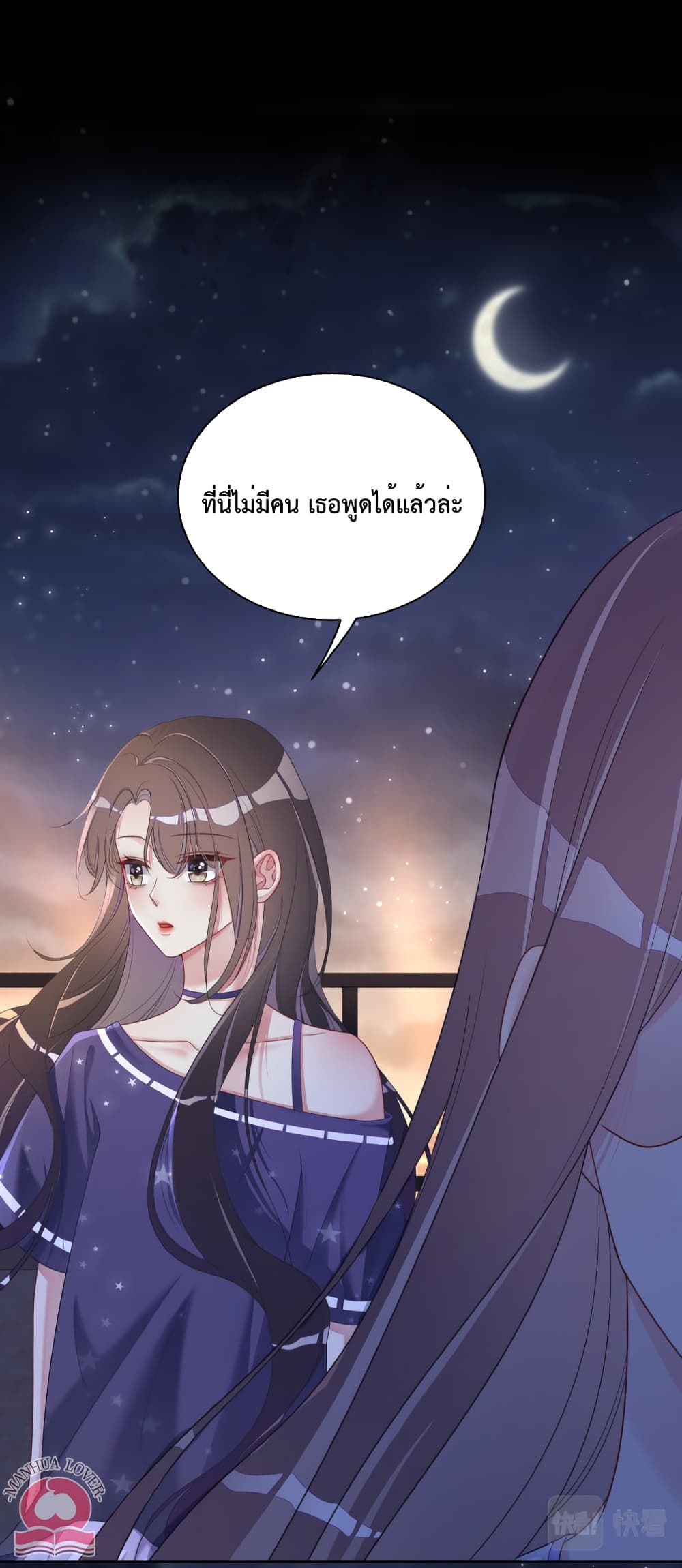 Be Jealous ตอนที่ 28 (22)