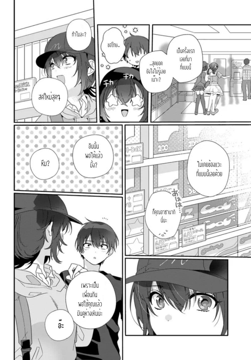 Class de 2 banme ni Kawaii Onnanoko to Tomodachi ni natta ตอนที่ 4 (4)