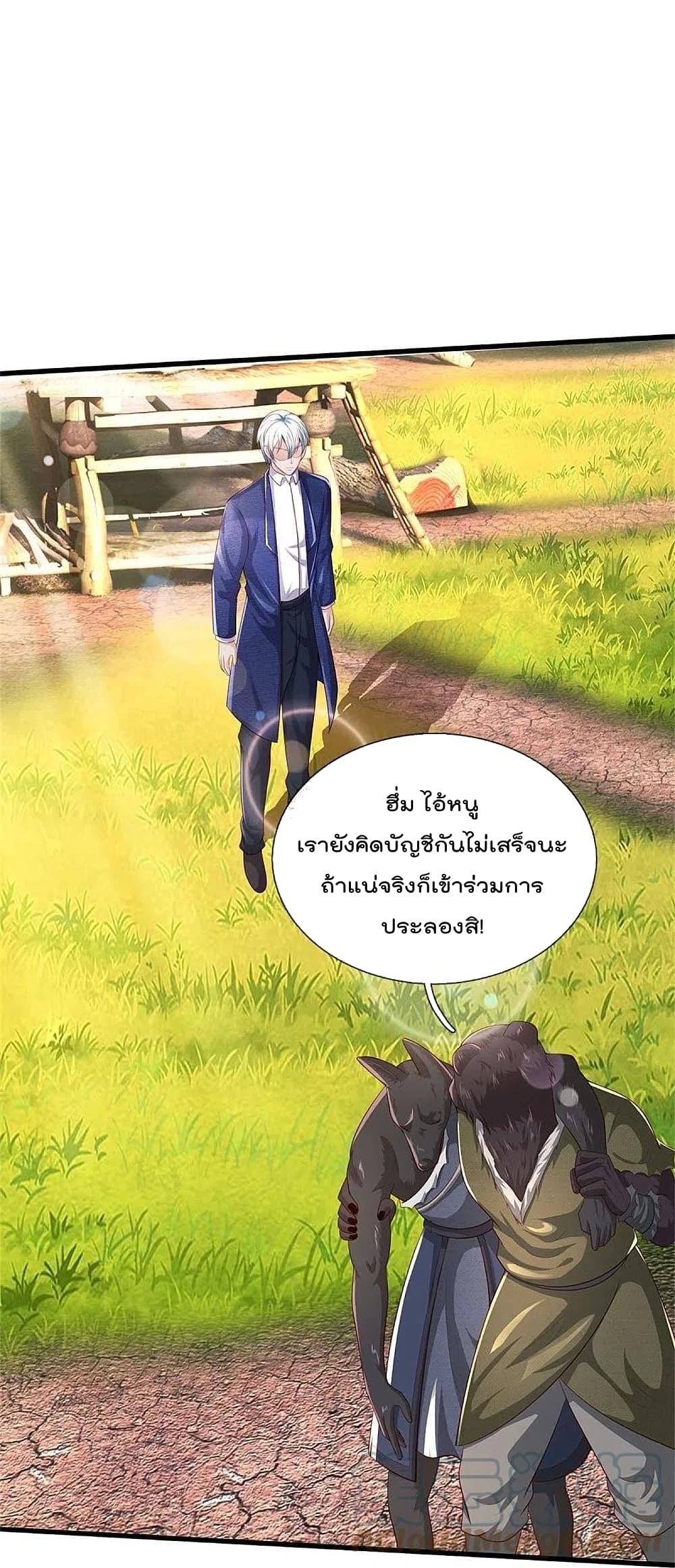 I’m The Great Immortal ข้านี่แหละ ราชันอมตะผู้ยิ่งใหญ่ ตอนที่ 380 (27)