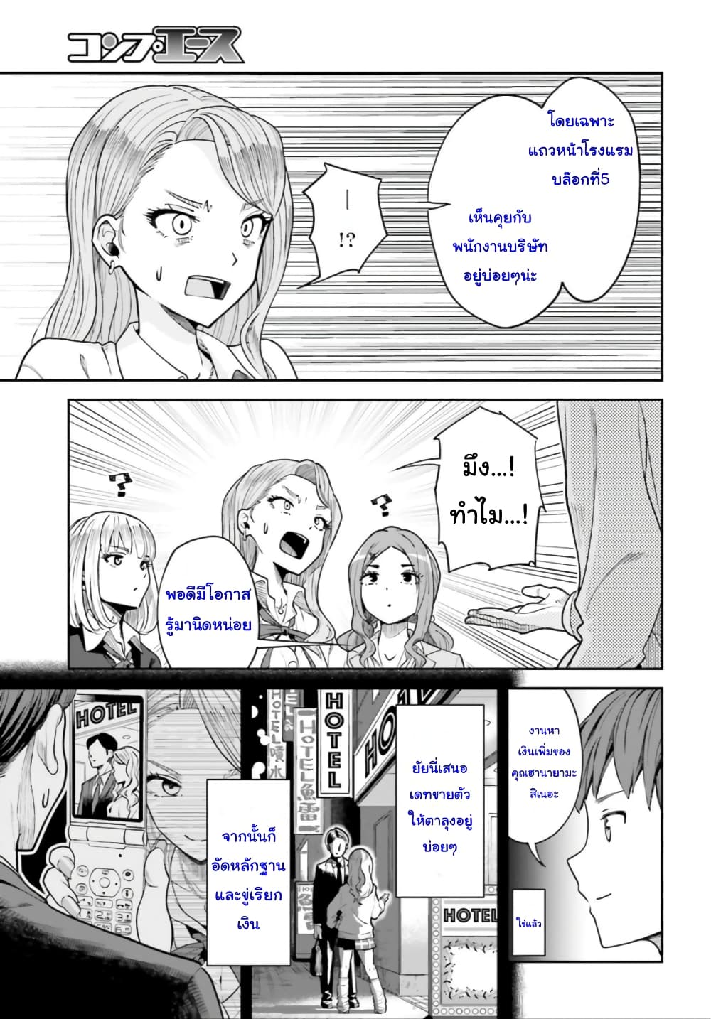 Inkya Datta Ore no Seishun Revenge ตอนที่ 3 (19)