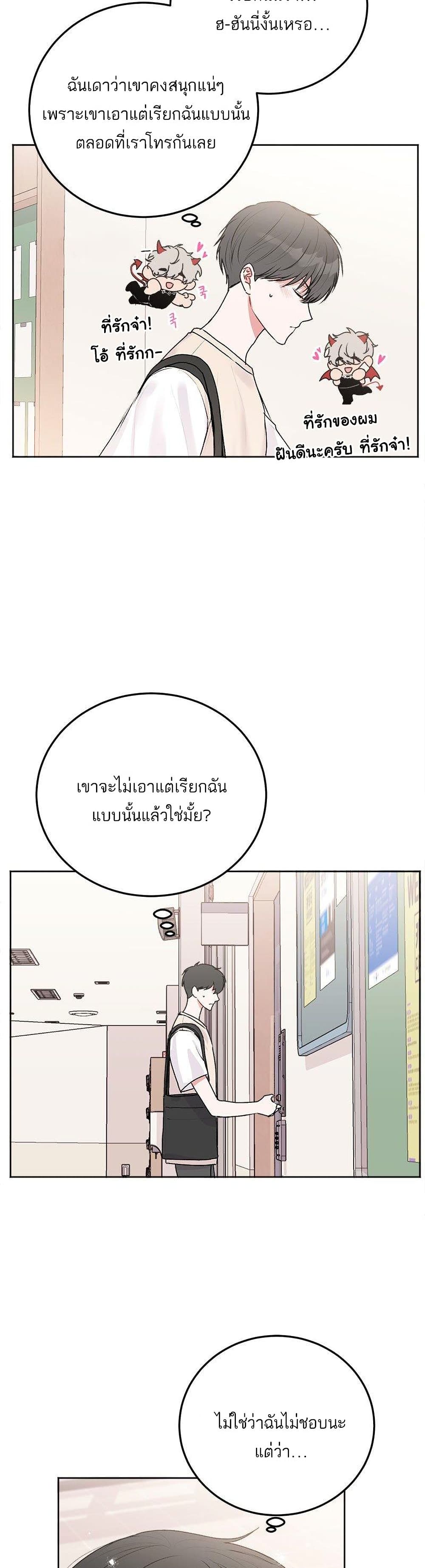 Don’t Cry, Sunbae! ตอนที่ 27 (3)