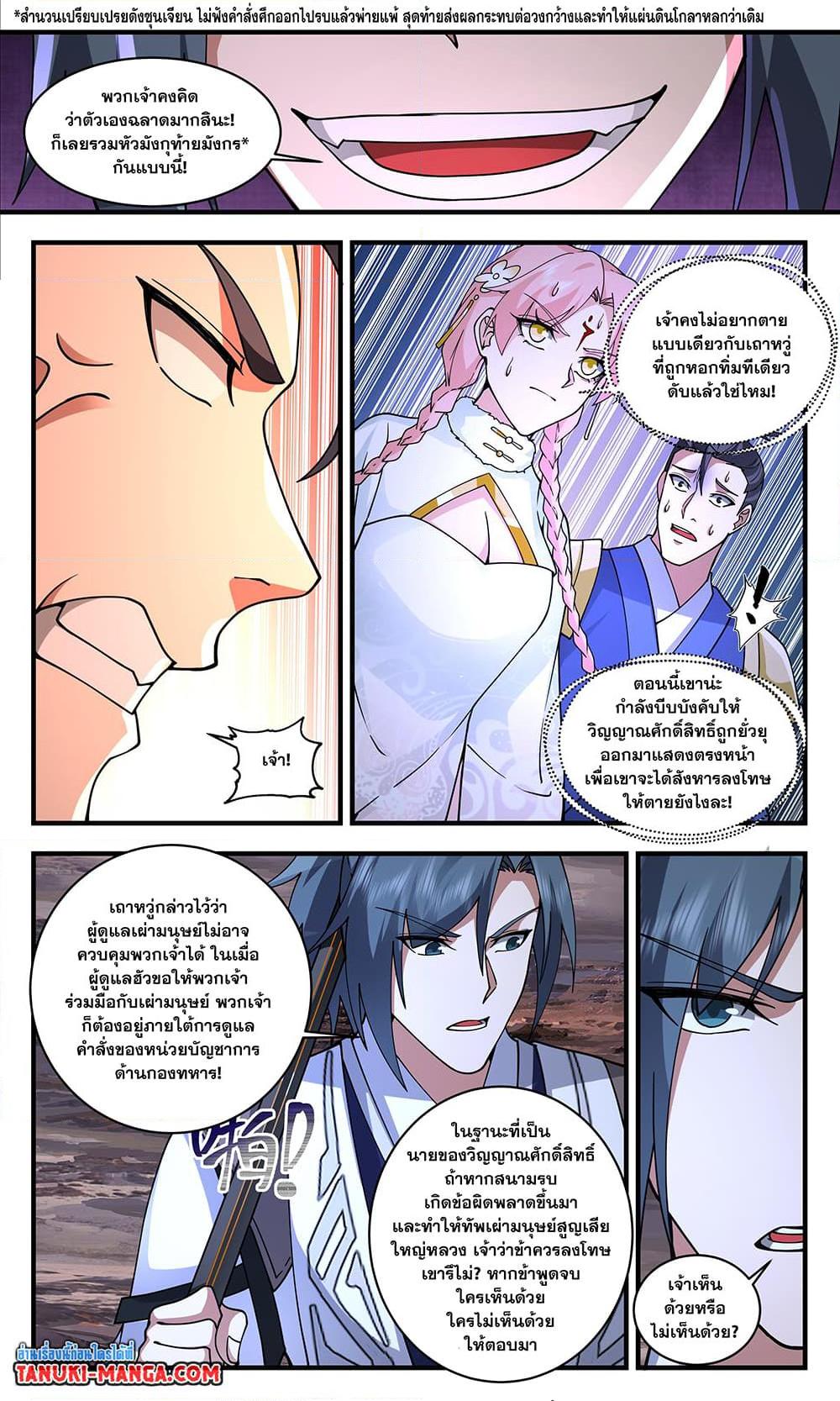 Martial Peak เทพยุทธ์เหนือโลก ตอนที่ 3355 (6)