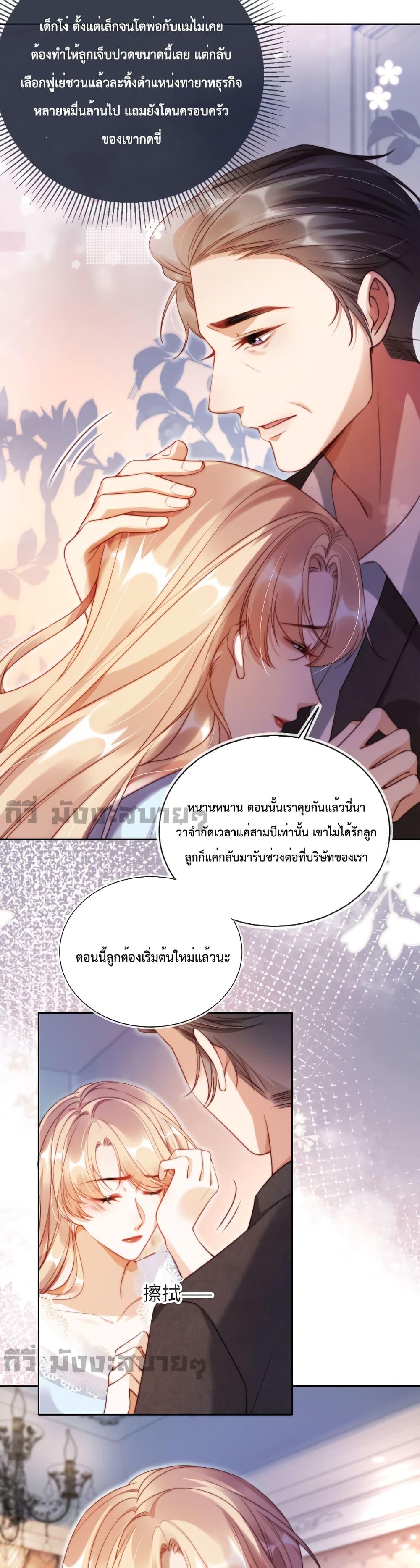 He Drove Me Crazy! ตอนที่ 3 (4)