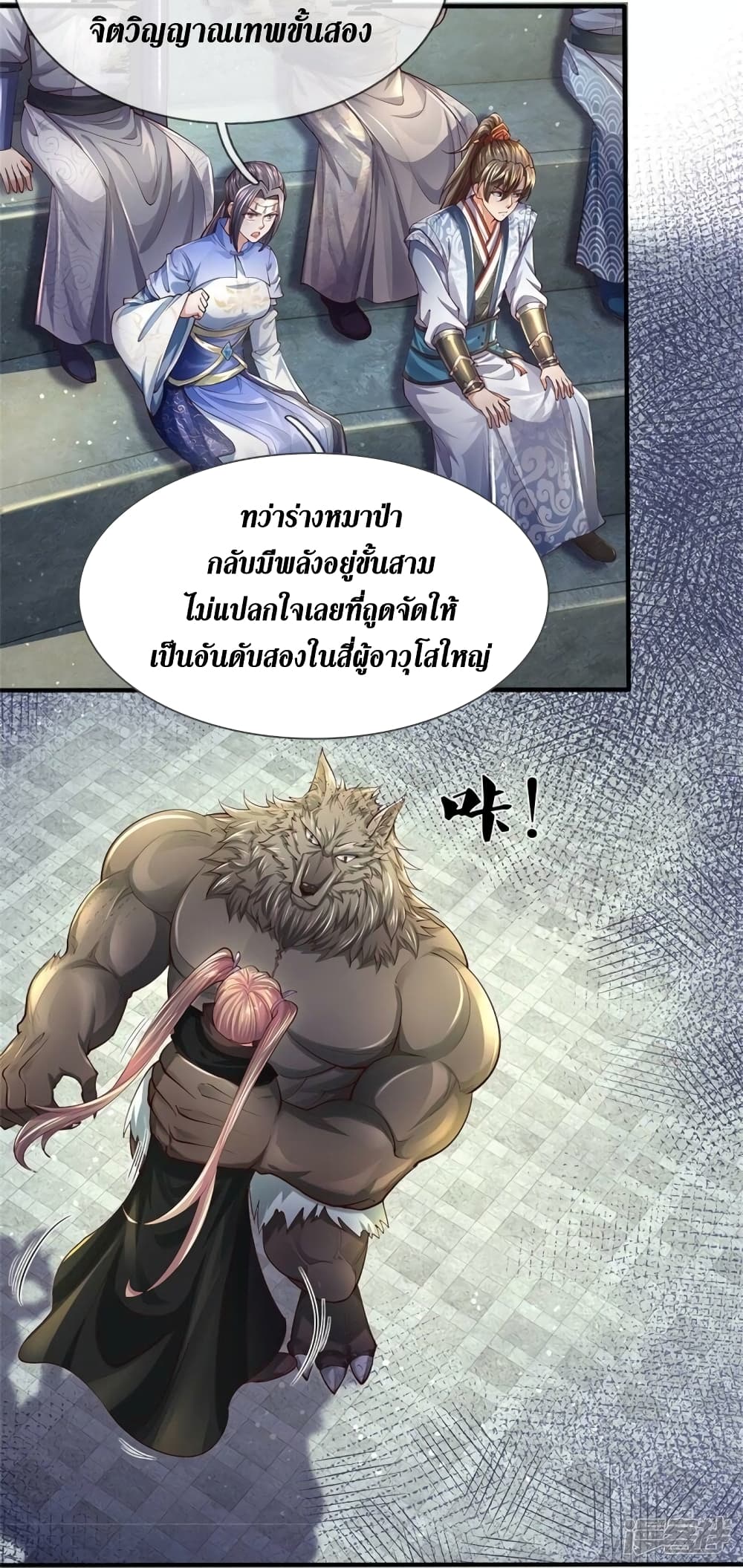 Sky Sword God ตอนที่ 524 (12)