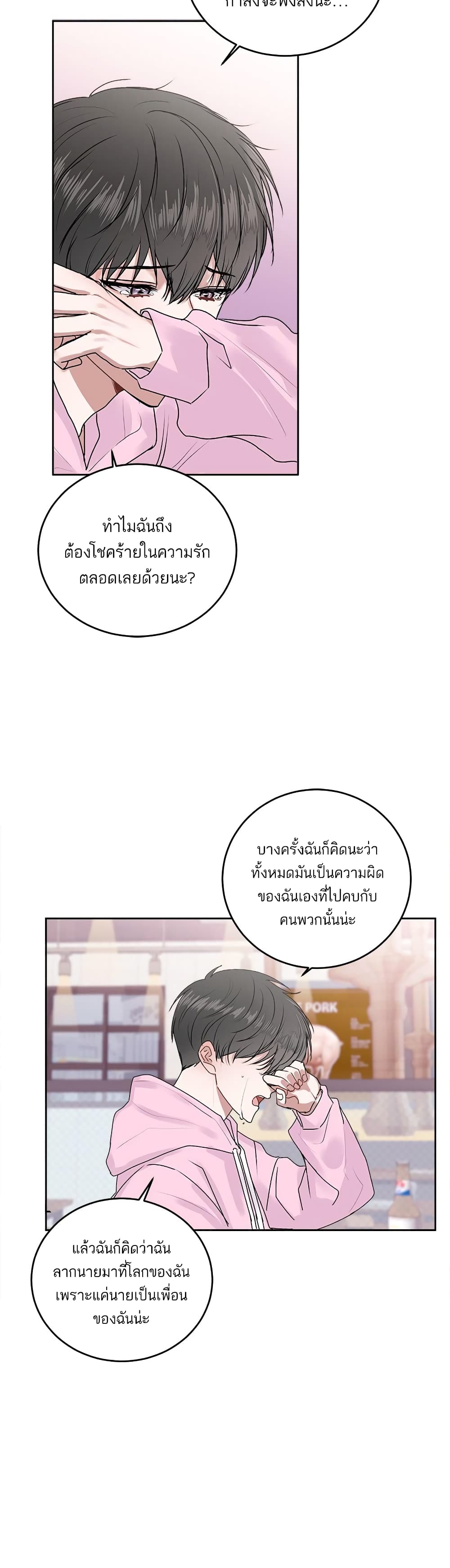 Don’t Cry, Sunbae! ตอนที่ 16 (10)