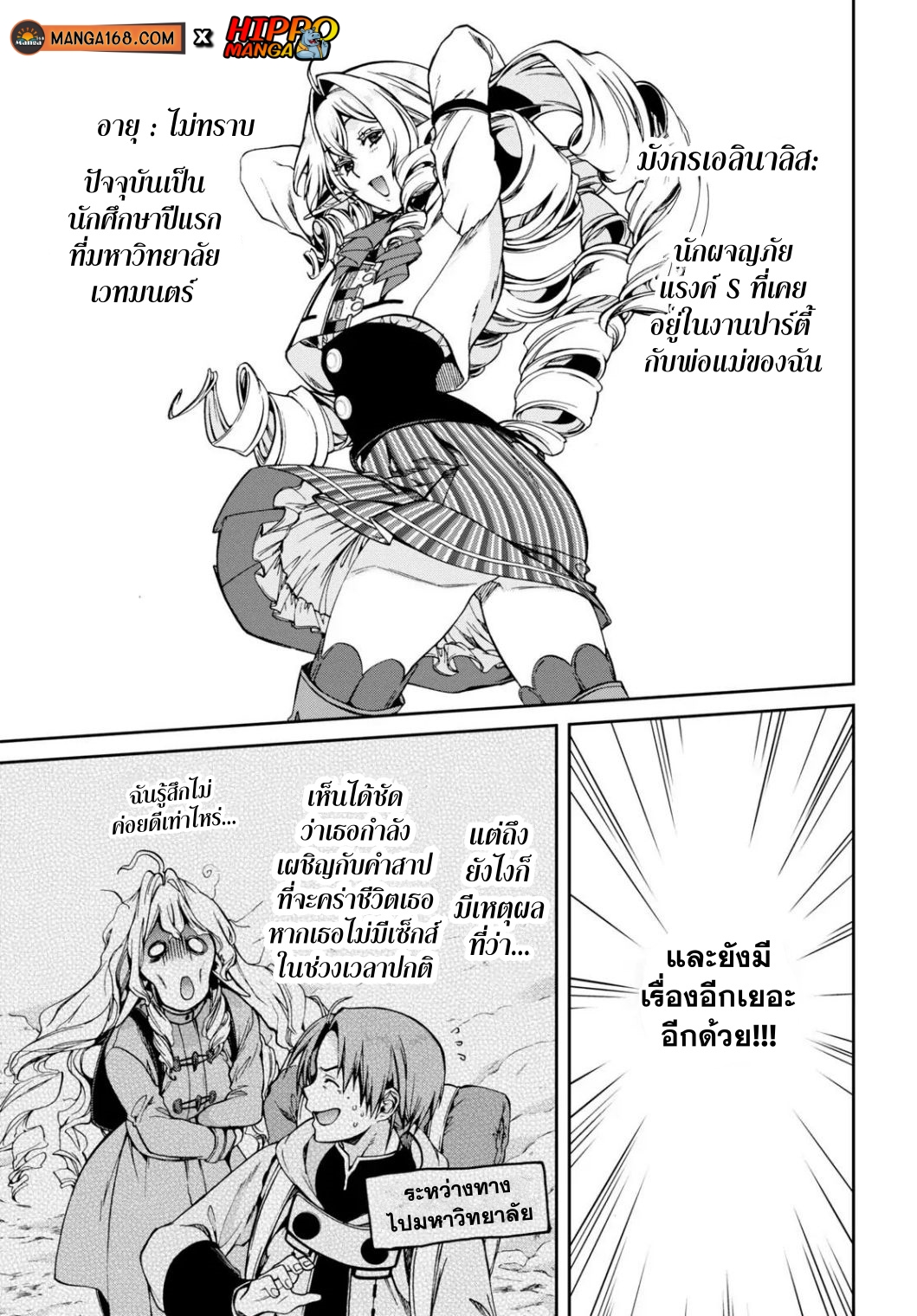 Mushoku Tensei ตอนที่ 63.1 (17)