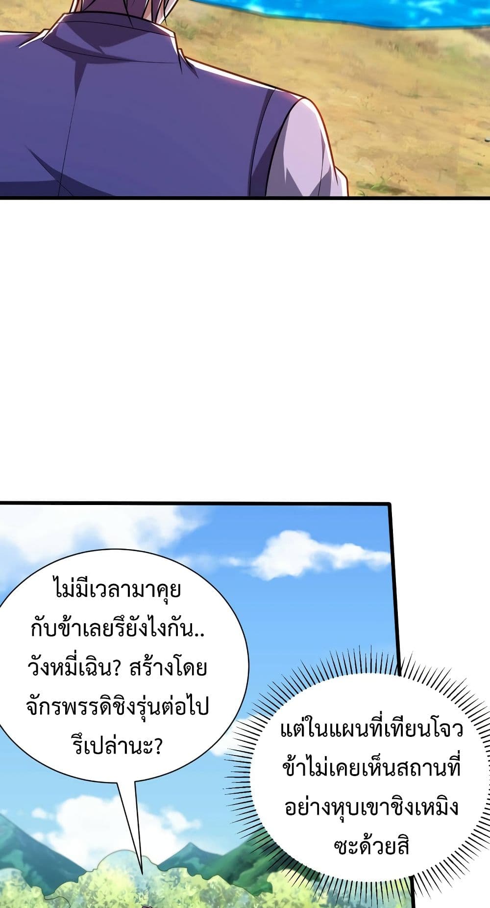 Rise of The Demon King รุ่งอรุณแห่งราชาปีศาจ ตอนที่ 269 (5)