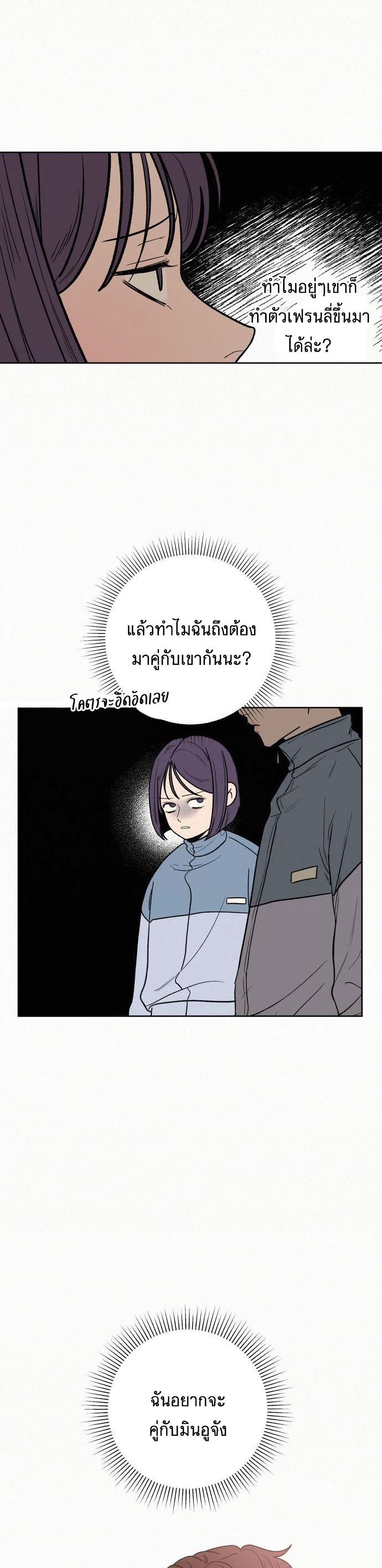 Operation True Love ตอนที่ 4 (39)