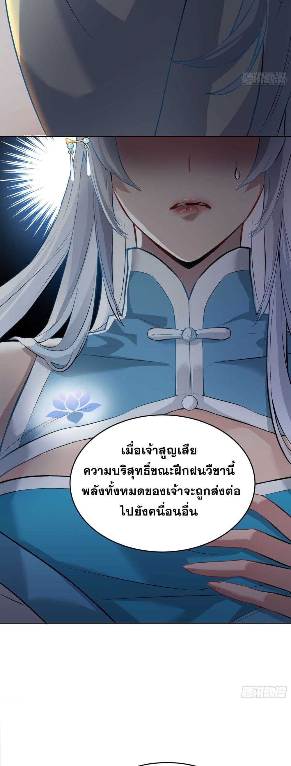 My Wife is a Heavenly Big Shot ตอนที่ 2 (25)