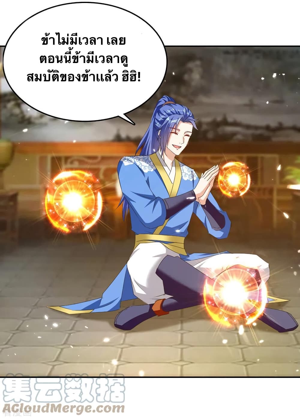 Strongest Leveling ตอนที่ 312 (19)