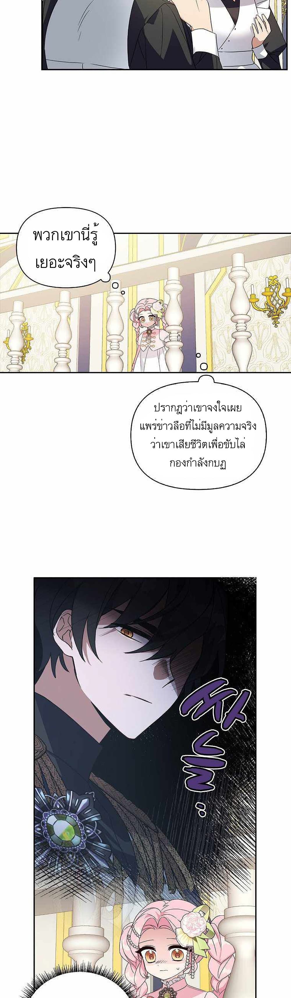 The Youngest Daughter of the Villainous Duke ตอนที่ 3 (23)