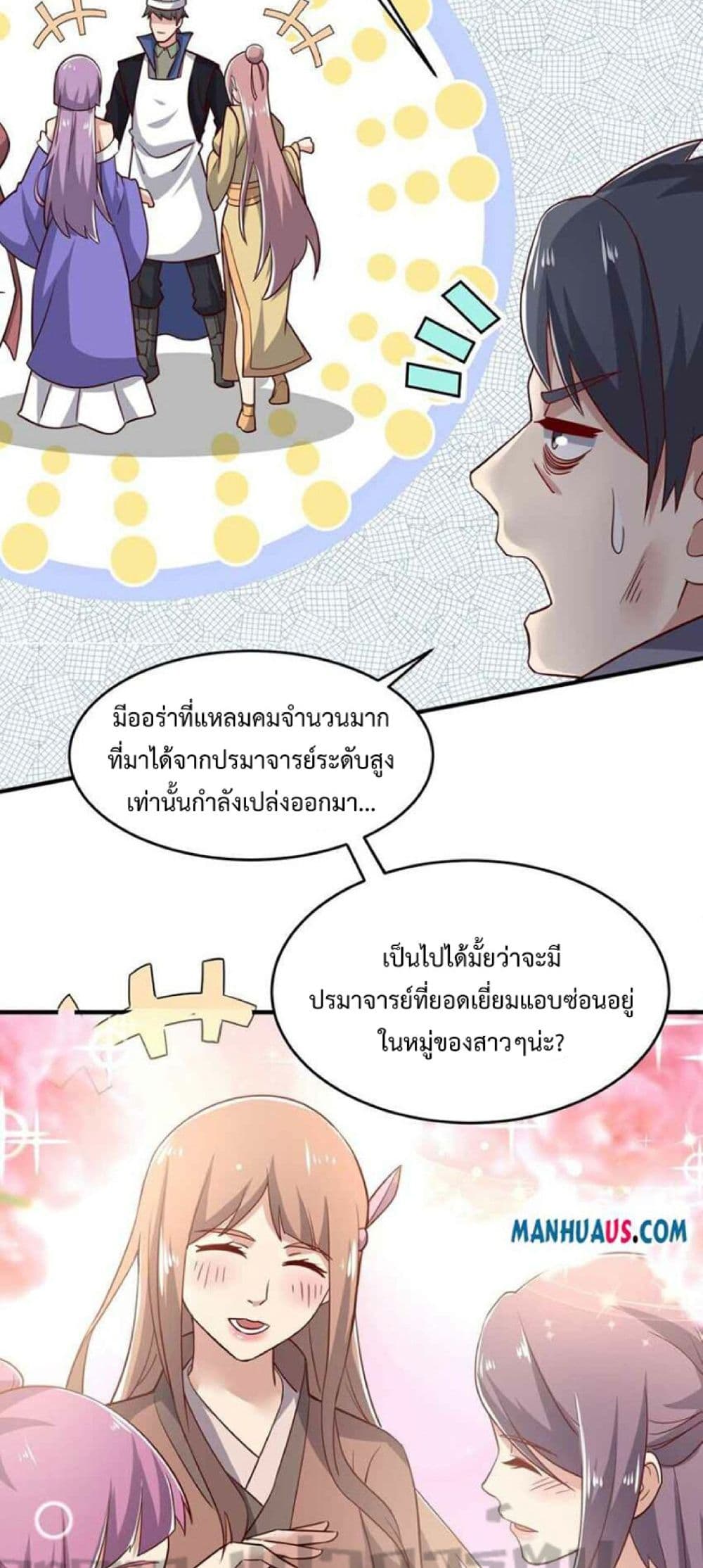 Super Warrior in Another World ทหารเซียนไปหาเมียที่ต่างโลก ตอนที่ 241 (19)