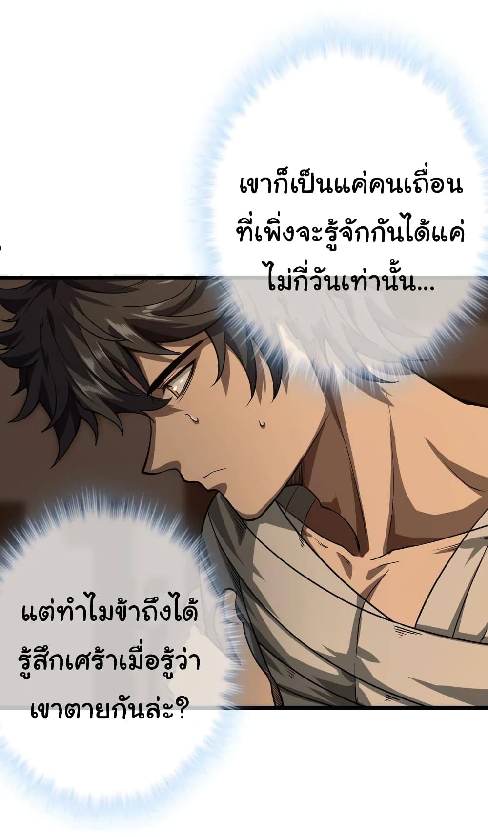 Demon Emperor ตอนที่ 33 (7)