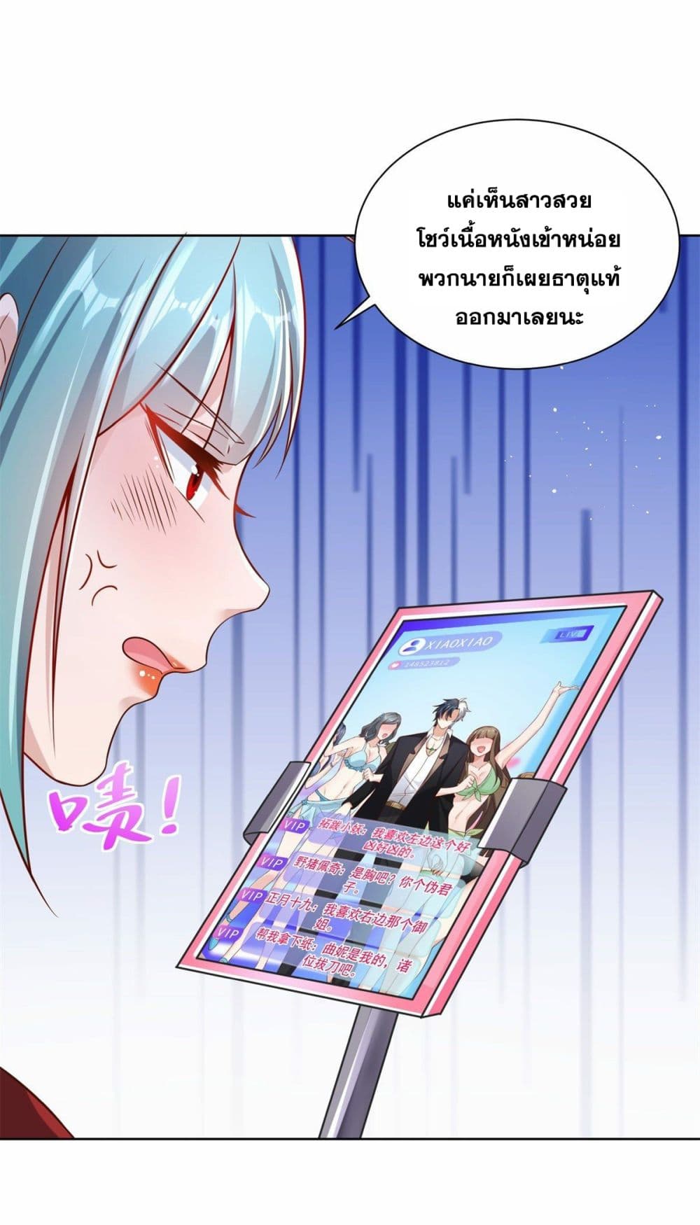 Sorry, I’m A Villain ตอนที่ 21 (28)