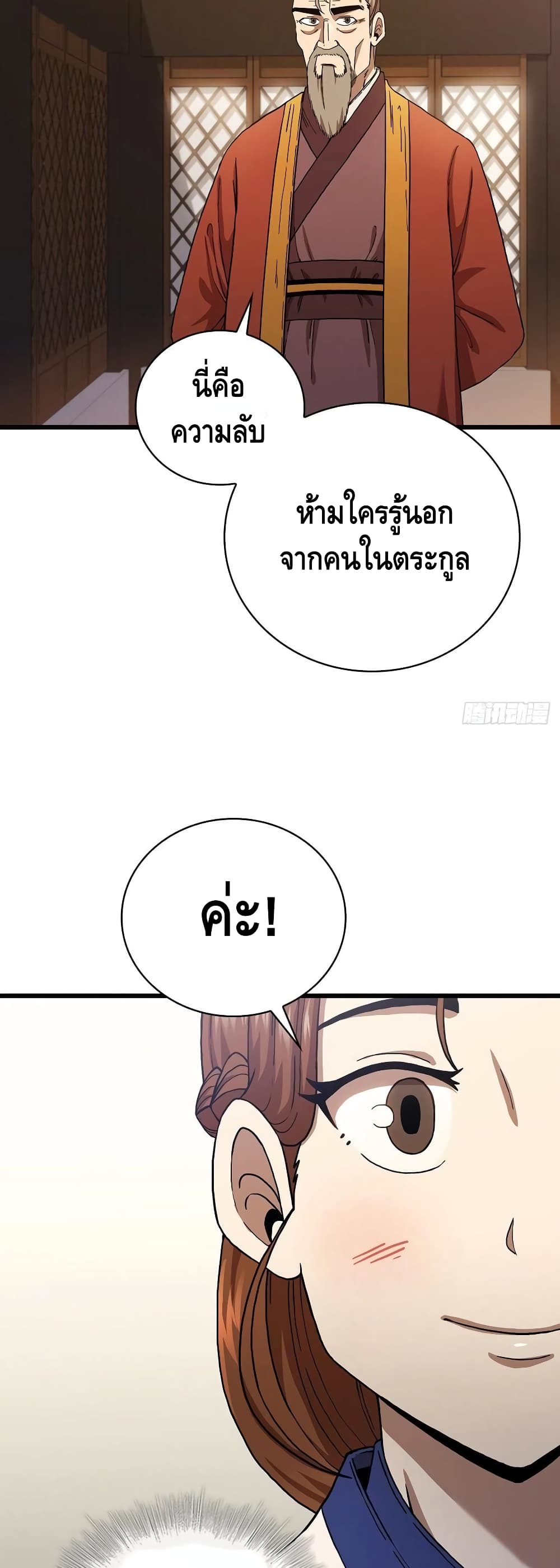 This Swordsman is a Bit Picky ตอนที่ 33 (25)