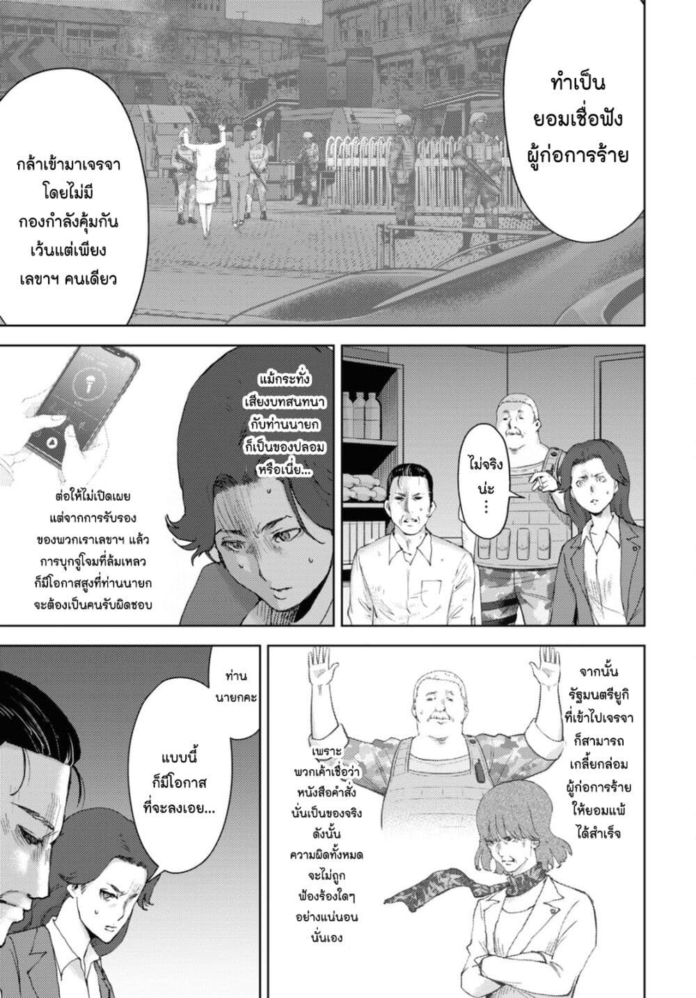 The High School Incident ตอนที่ 20 (17)