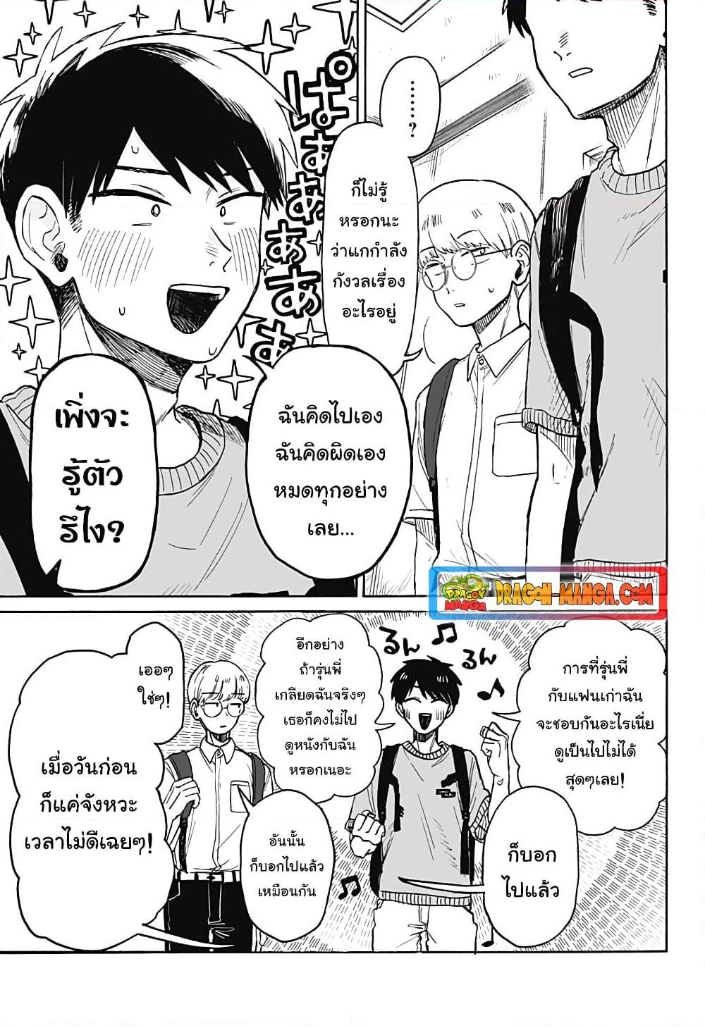 Hope You’re Happy, Lemon ตอนที่ 6 (21)