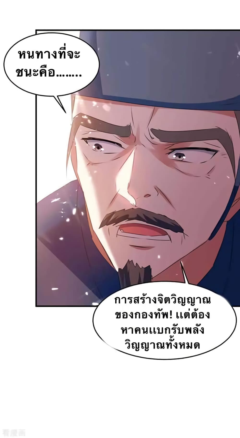 Strongest Leveling ตอนที่ 216 (2)