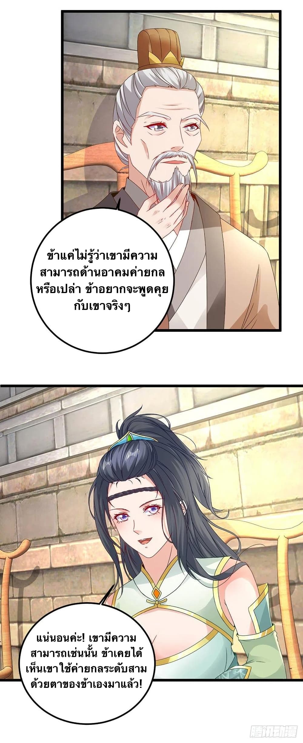 Divine Soul Emperor ตอนที่ 181 (18)