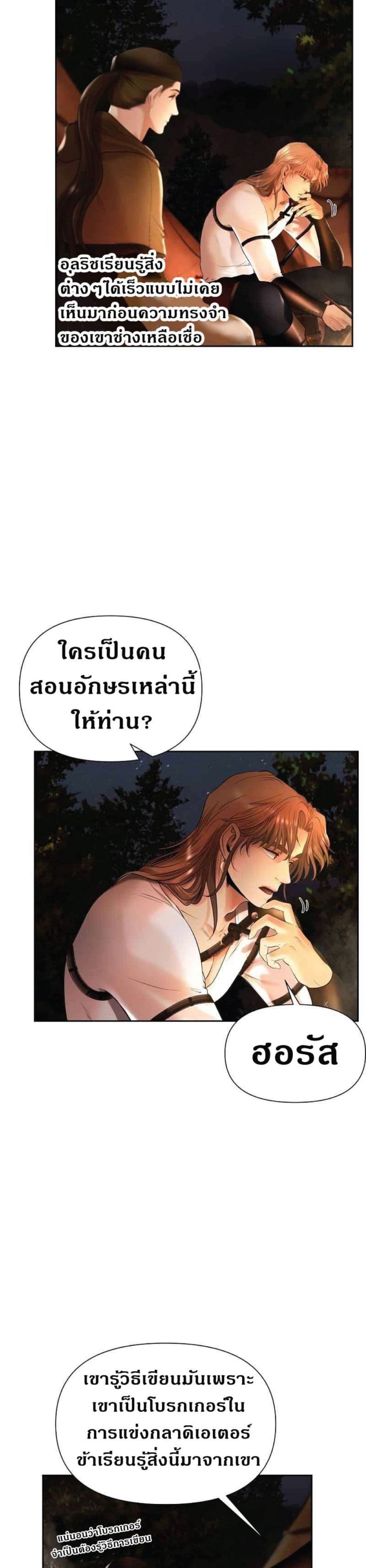 Barbarian Quest ตอนที่ 19 (18)