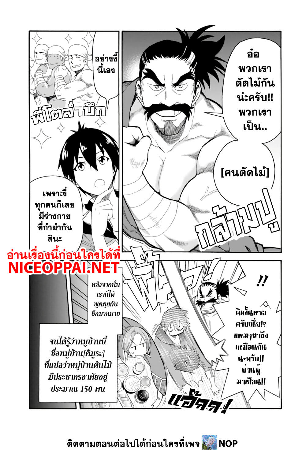 Ikusei Skill wa Mou Iranai to Yuusha Party o ตอนที่ 5 (7)